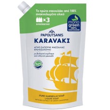 Течен сапун Папоцанис Караваки 900мл лайка *12бр в кашон